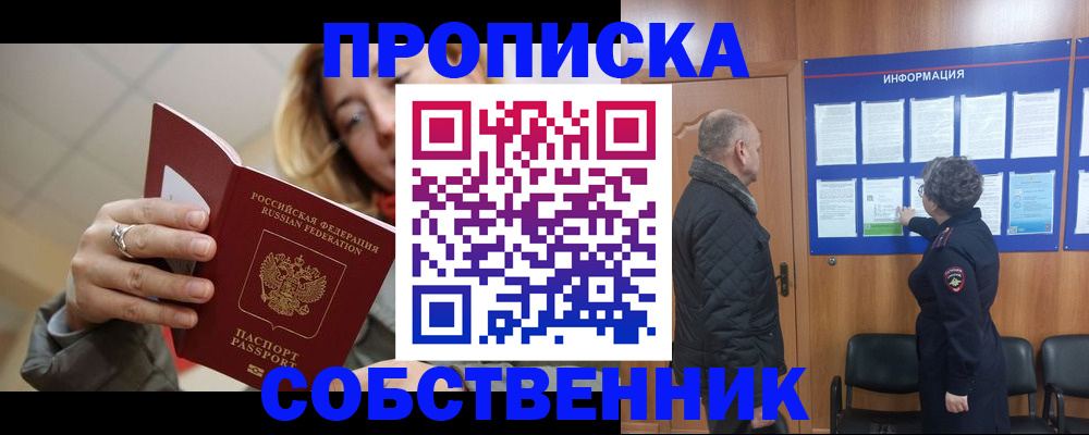 прописка для школы в Чайковском
